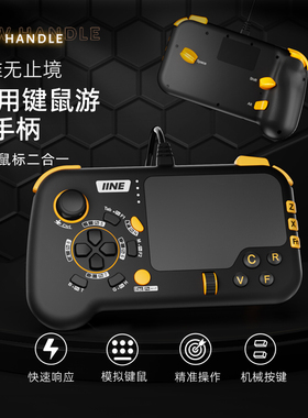 良值(IINE)适用PC有线键鼠手柄 steam deck/PS5/XBOX通用键盘鼠标二合一控制器 游戏机配件
