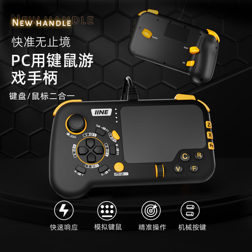 良值适用PC有线键鼠手柄