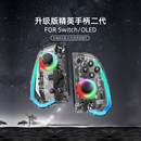 透明宏编程体感震动灯光ALPS摇杆左右控制器 双人成行 精英二代joycon 良值适用任天堂switch手柄 国产NS配件