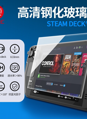 良值(IINE)适用STEAM DECK/STEAM DECK OLED钢化膜 0.33mm高清保护膜 steamdeck主机屏幕保护贴膜