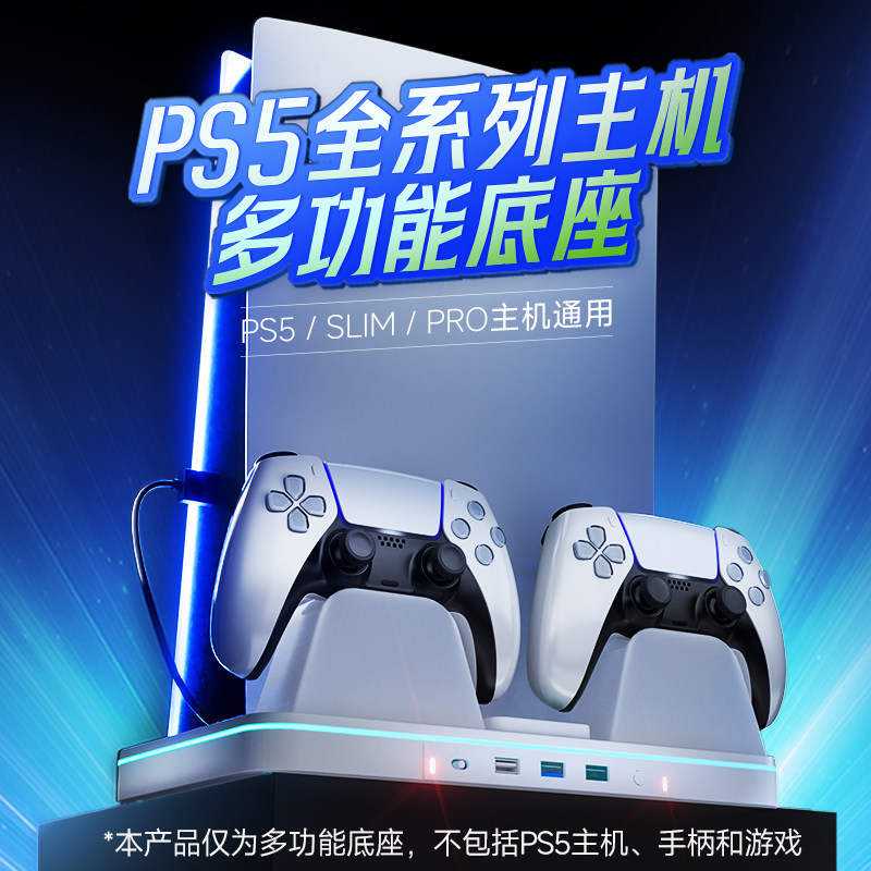 良值(IINE)适用索尼PS5主机竖放底座  PS5/Slim/