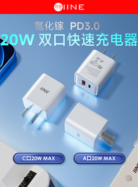 良值 (IINE)20W充电器 PD快充双口 适用于PS5充电座/PRO游戏手柄/Switch主机/安卓苹果手机