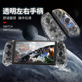 良值(IINE)适用任天堂switch手柄 OLED透明joycon 体感游戏手柄 蓝牙左右ns分体式手柄握把动森 国产NS配件