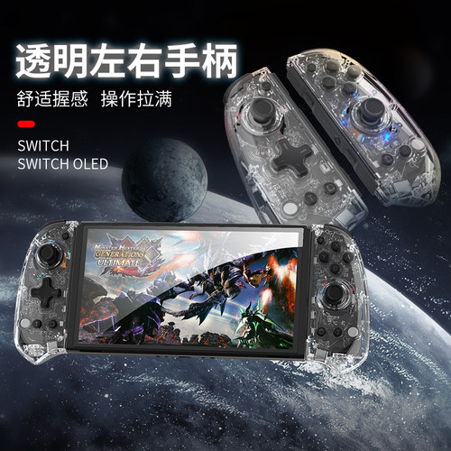 良值Switch/Switch2透明分体手柄