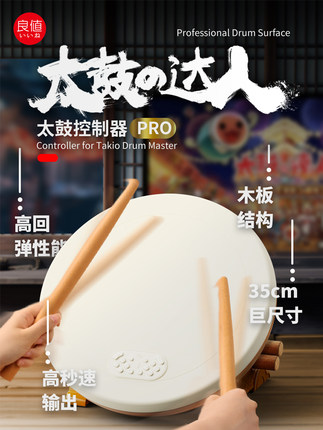 良值太鼓控制器 PRO版大鼓 Switch/Switch2/PC/PS5通用太鼓达人鼓 实体鼓 NS配件