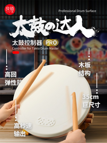 良值Switch太鼓实体鼓