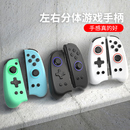 蓝牙唤醒震动体感左右分体手柄 JoyCon手柄 OLED 适用switch 国产NS配件 动森色支持双人成形 IINE 良值