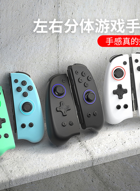 良值(IINE)适用switch/Switch2手柄 OLED JoyCon左右分体手柄 蓝牙唤醒震动体感 咚奇刚动森派对 NS配件