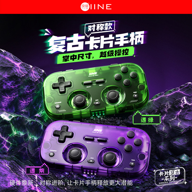 良值(IINE)对称卡片游戏手柄 Switch2手柄支持唤醒 迷你小巧便携 翻页串流模拟器 安卓IOS手机PC车机 NS2配件