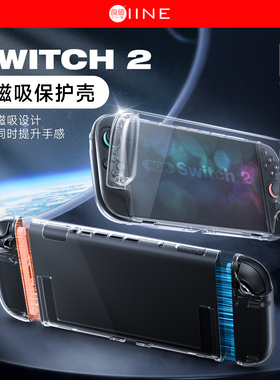 良值(IINE)适用任天堂Switch2磁吸保护壳  NS2代游戏掌机收纳盒 分体式翻盖便携全包 硬壳防刮抗摔 NS2配件