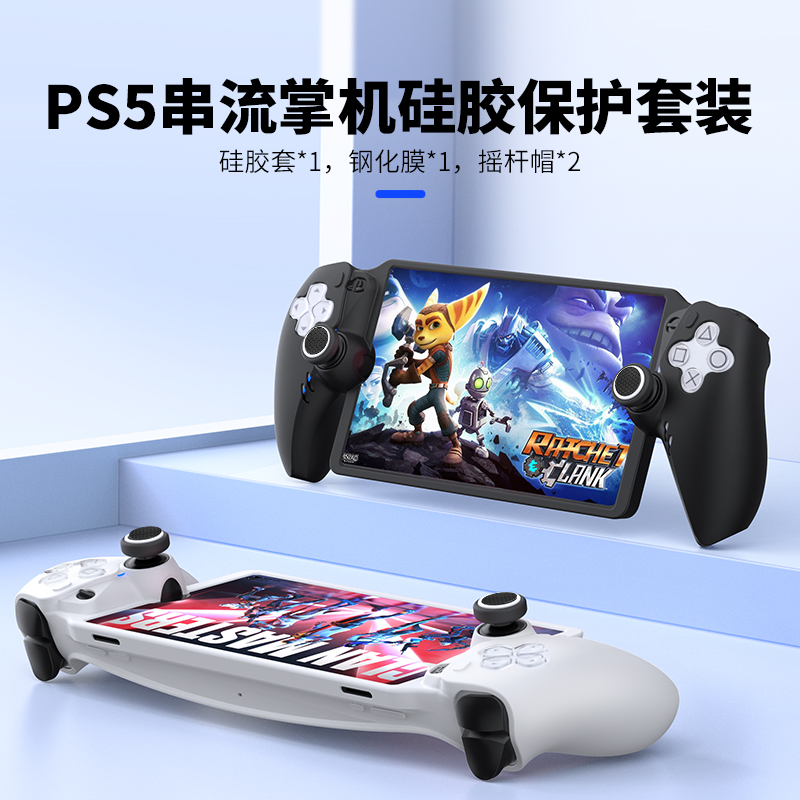 良值(IINE)适用索尼PS5串流掌机保护壳 无线PlayStation Portal 硅胶保护套装/摇杆帽/钢化膜/保护壳 PS配件 电玩/配件/游戏/攻略 其他配件 原图主图