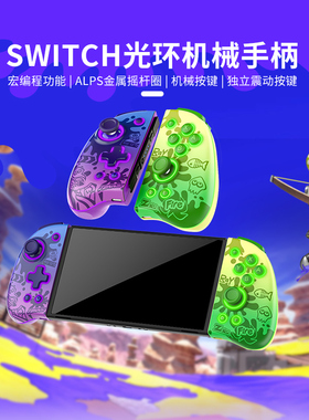 良值(IINE)适用任天堂switch/Switch2手柄 joycon左右分体手柄 体感宏编程 喷射战士咚奇刚塞尔达 NS配件