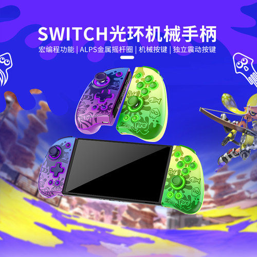良值Switch用精英手柄三代