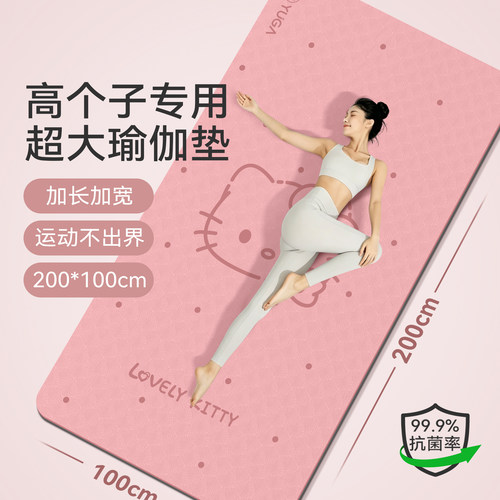 高个子女士专属hellokitty瑜伽垫
