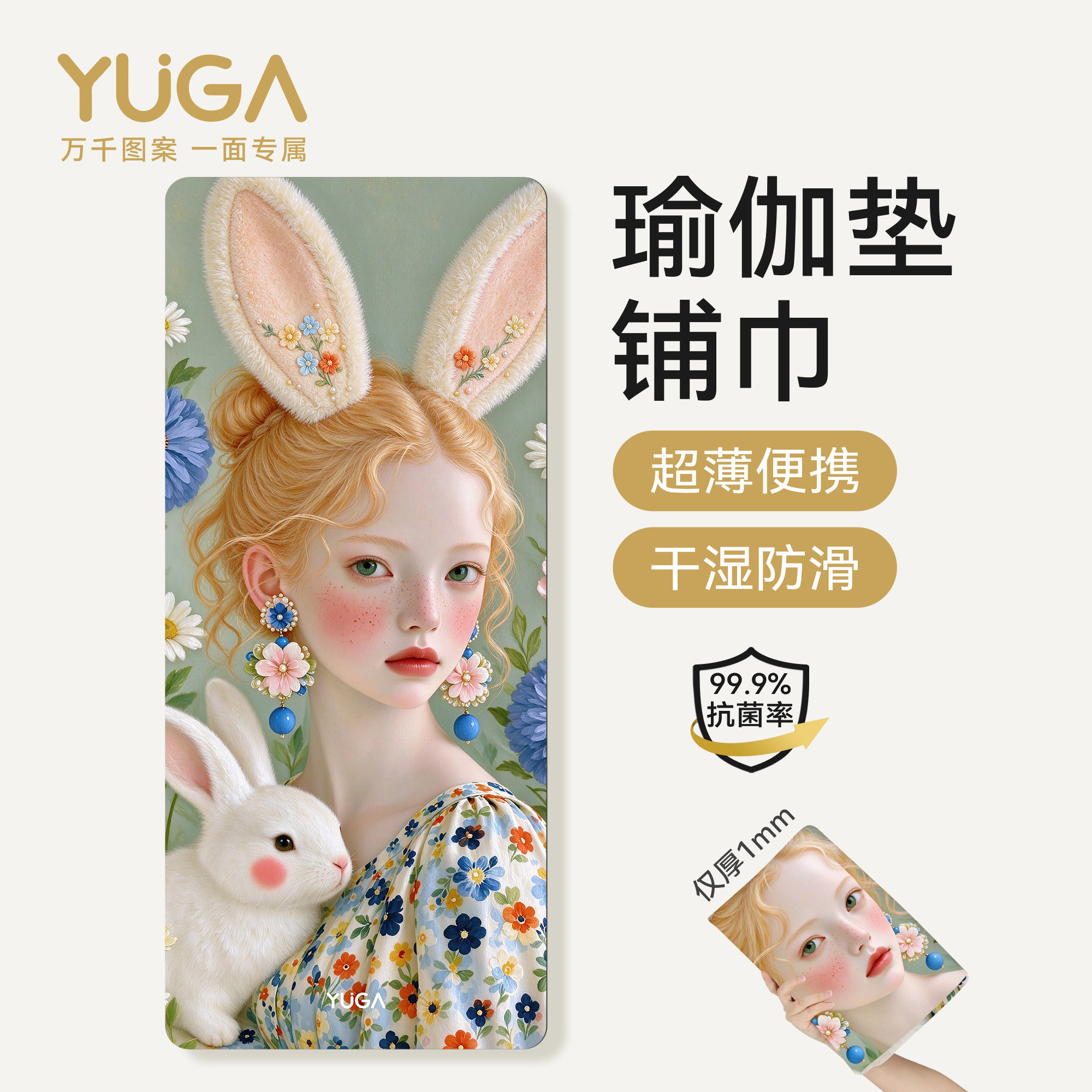 颜值实力双在线!超薄瑜伽铺巾