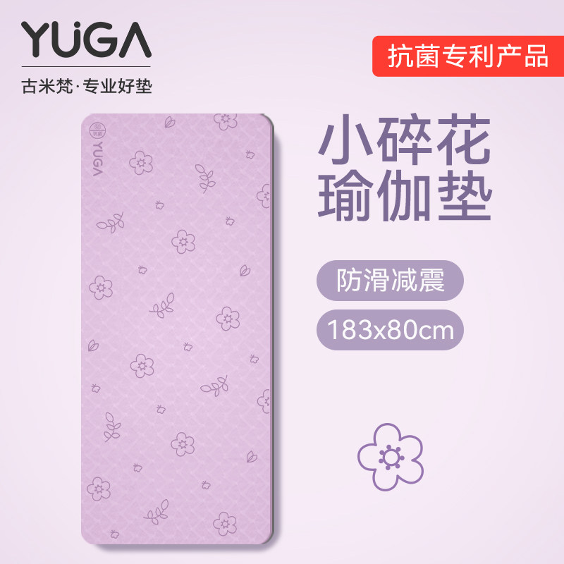 小碎花瑜伽垫女士健身垫家用防滑减震静音加厚地垫子女生新年礼物 - 古米梵旗舰店出品
