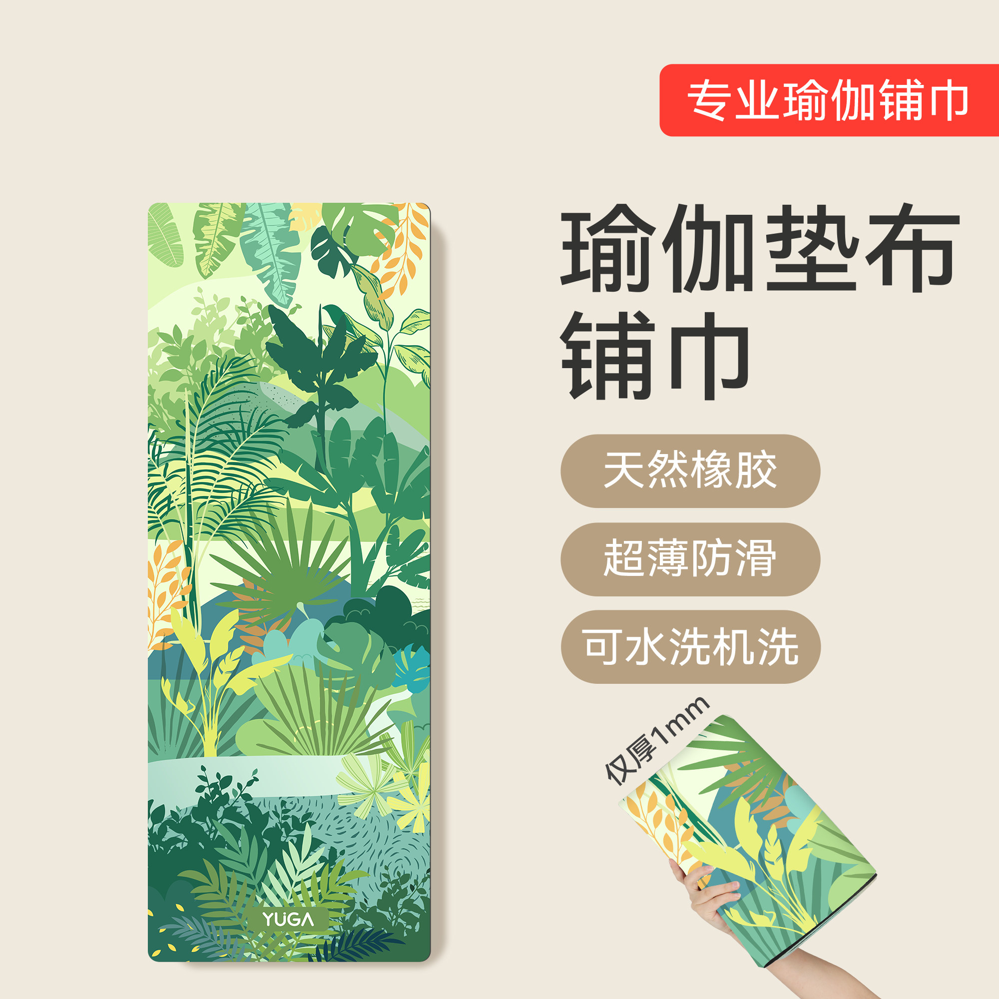 出差便携瑜伽垫布铺巾专业防滑麂皮绒天然橡胶可机洗可折叠瑜伽毯
