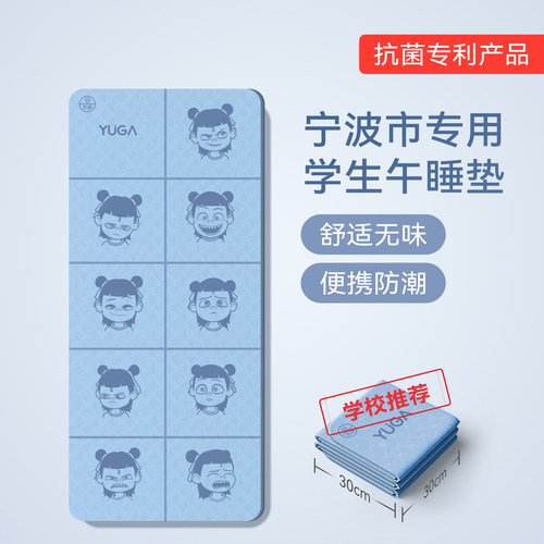 告别趴睡！小学生专用午睡瑜伽垫