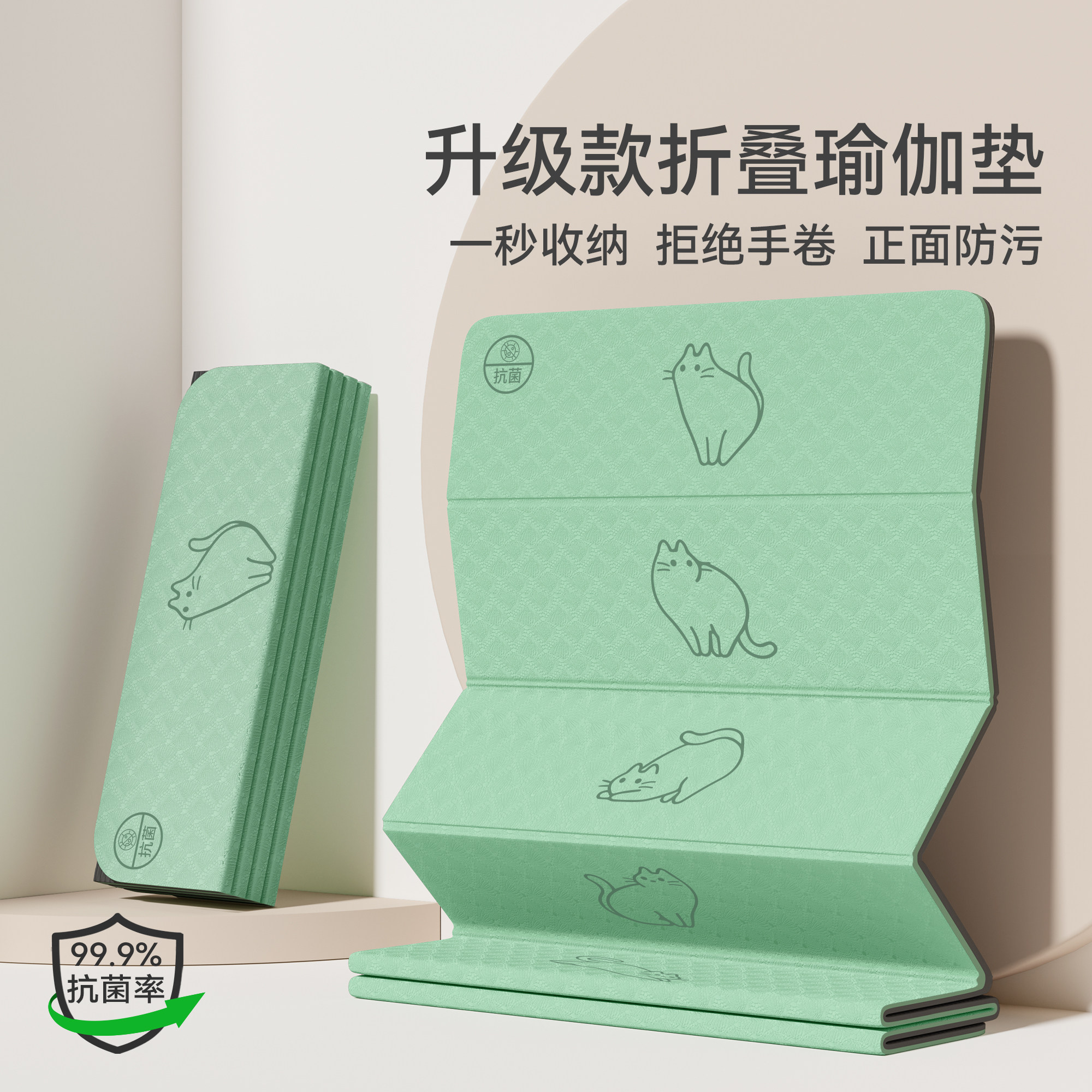 小户型刚需好物,可折叠瑜伽垫