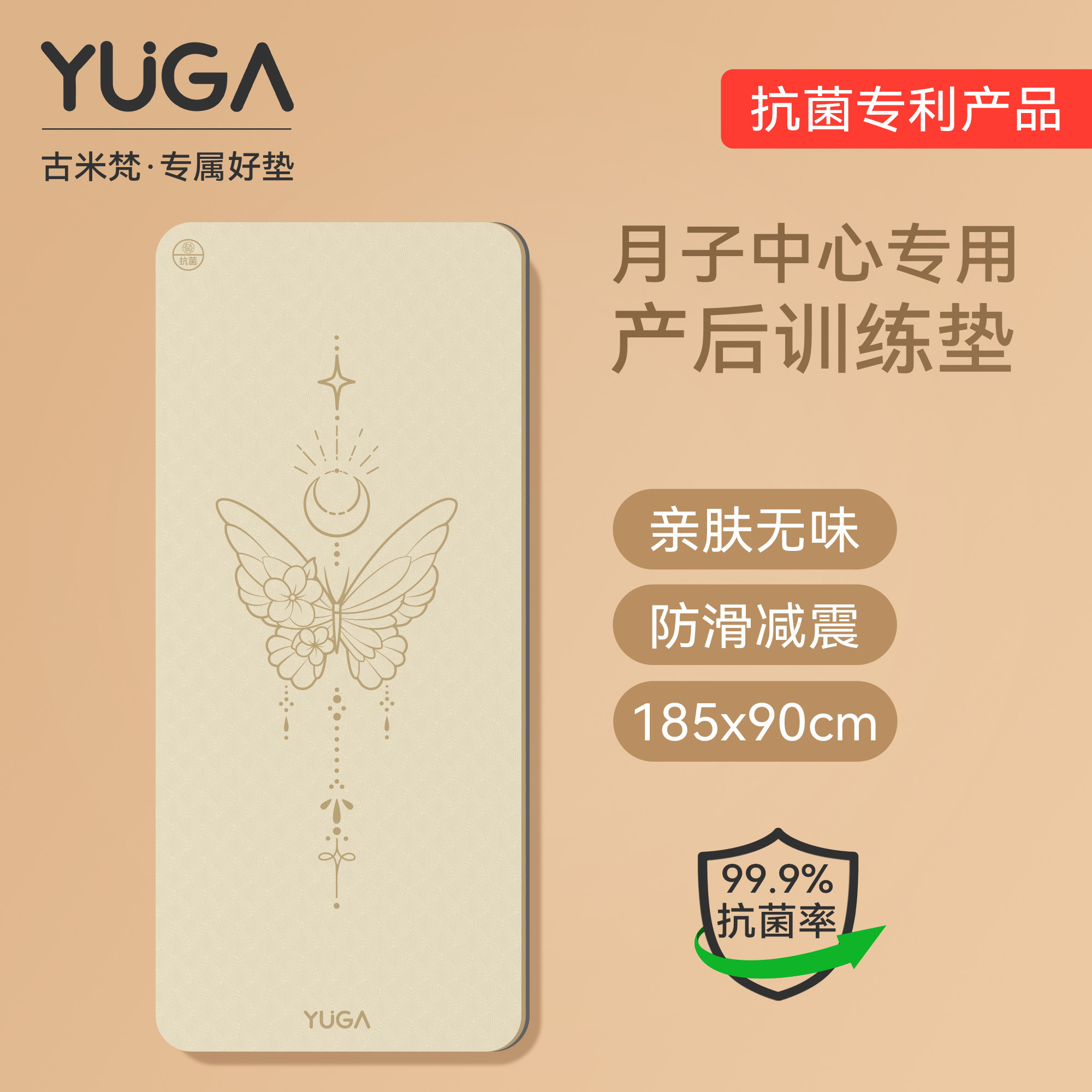 梦蝶月子中心专用瑜伽垫无味防滑减震静音加厚产后凯格尔训练垫子,运动/瑜伽/健身/球迷用品,瑜伽垫,淘宝优惠券,粉丝福利购,淘宝优惠卷