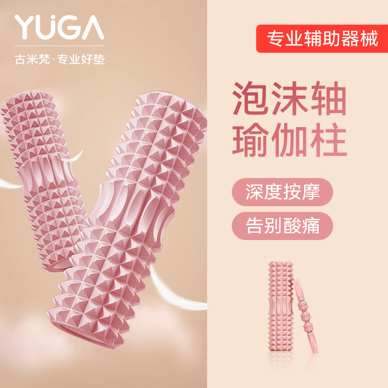 泡沫轴肌肉放松专业滚轴狼牙棒瑜伽用品泡沫轴滚轮美腿按摩瑜伽柱