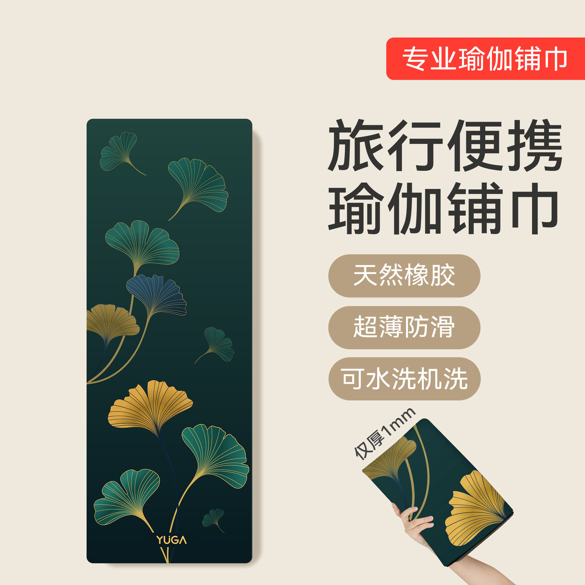 旅行便携瑜伽铺巾专业防滑超薄可折叠麂皮绒天然橡胶瑜伽专用毯子