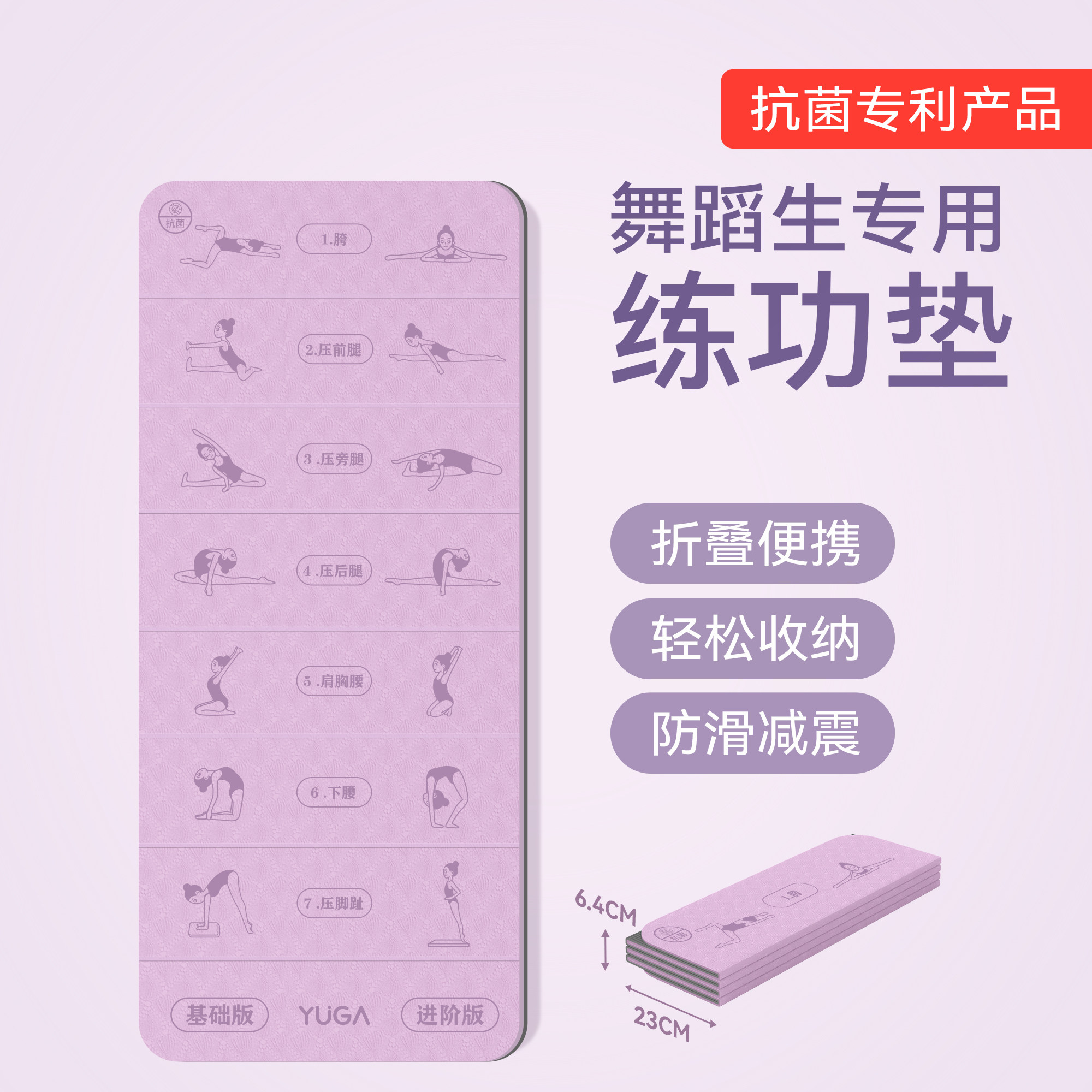 可折叠便携舞蹈生舞蹈练功瑜伽垫