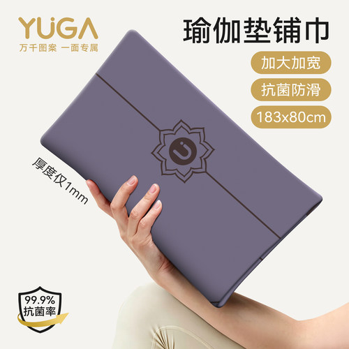 超薄便携可机洗，加大瑜伽垫铺巾