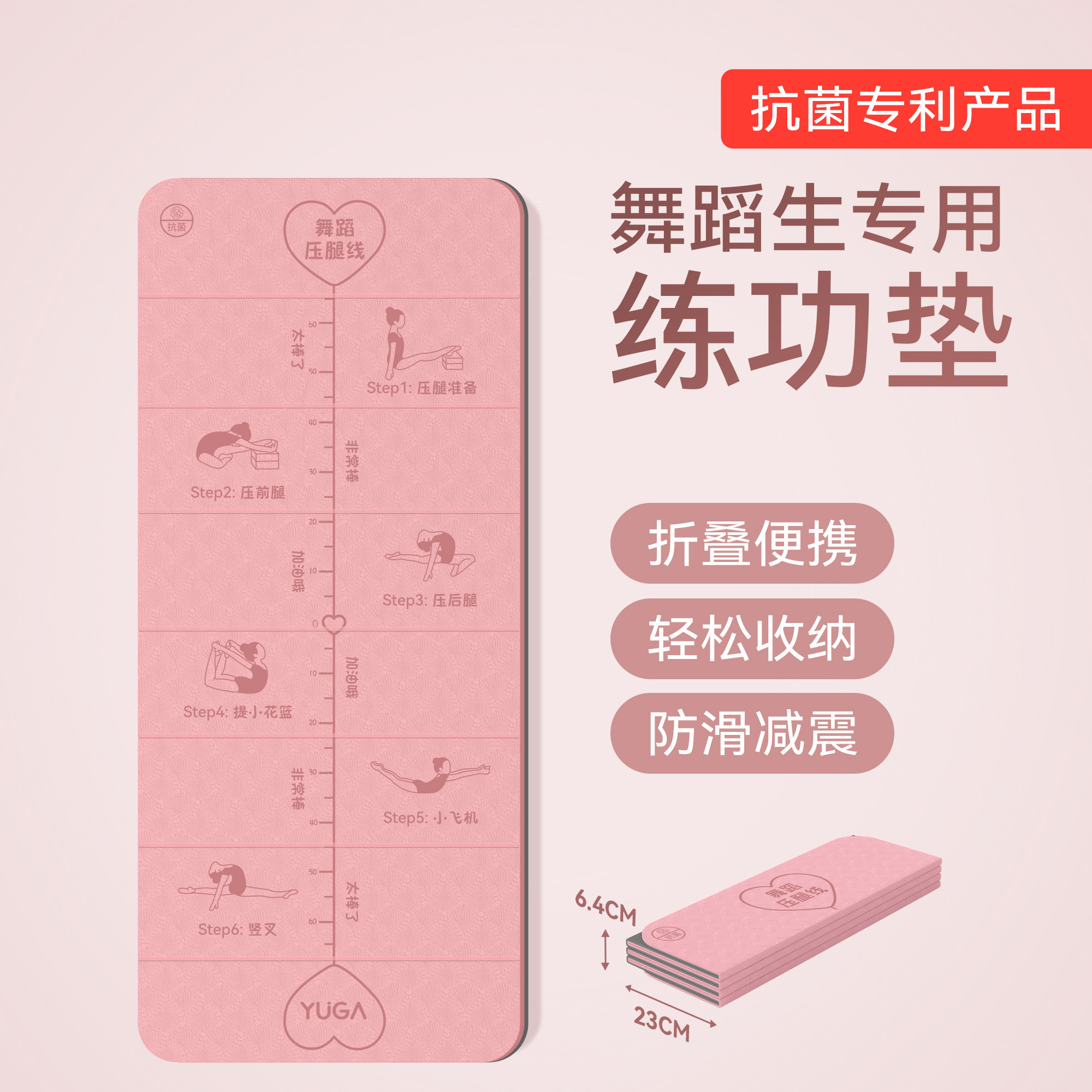 舞蹈生刚需折叠舞蹈练功瑜伽垫