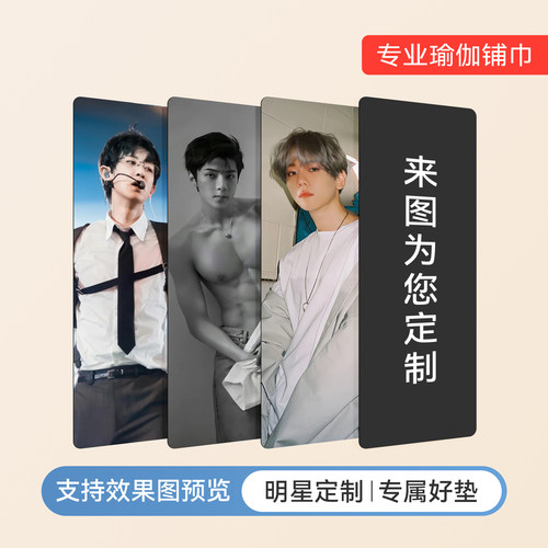专属感拉满，私人定制瑜伽垫铺巾