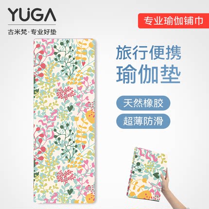 便携轻薄可折叠瑜伽垫麂皮绒天然橡胶可机洗旅行专用瑜伽垫布铺巾