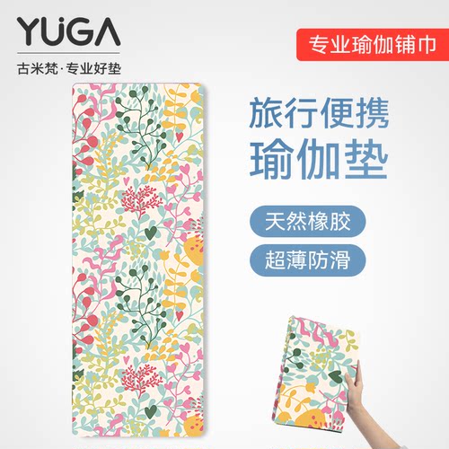 橡胶旅行专用麂皮绒瑜伽垫铺巾