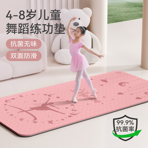 抗菌瑜伽垫儿童舞蹈专用练功垫