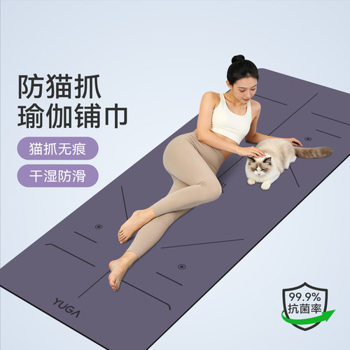 居家练瑜不心疼，防猫抓瑜伽铺巾
