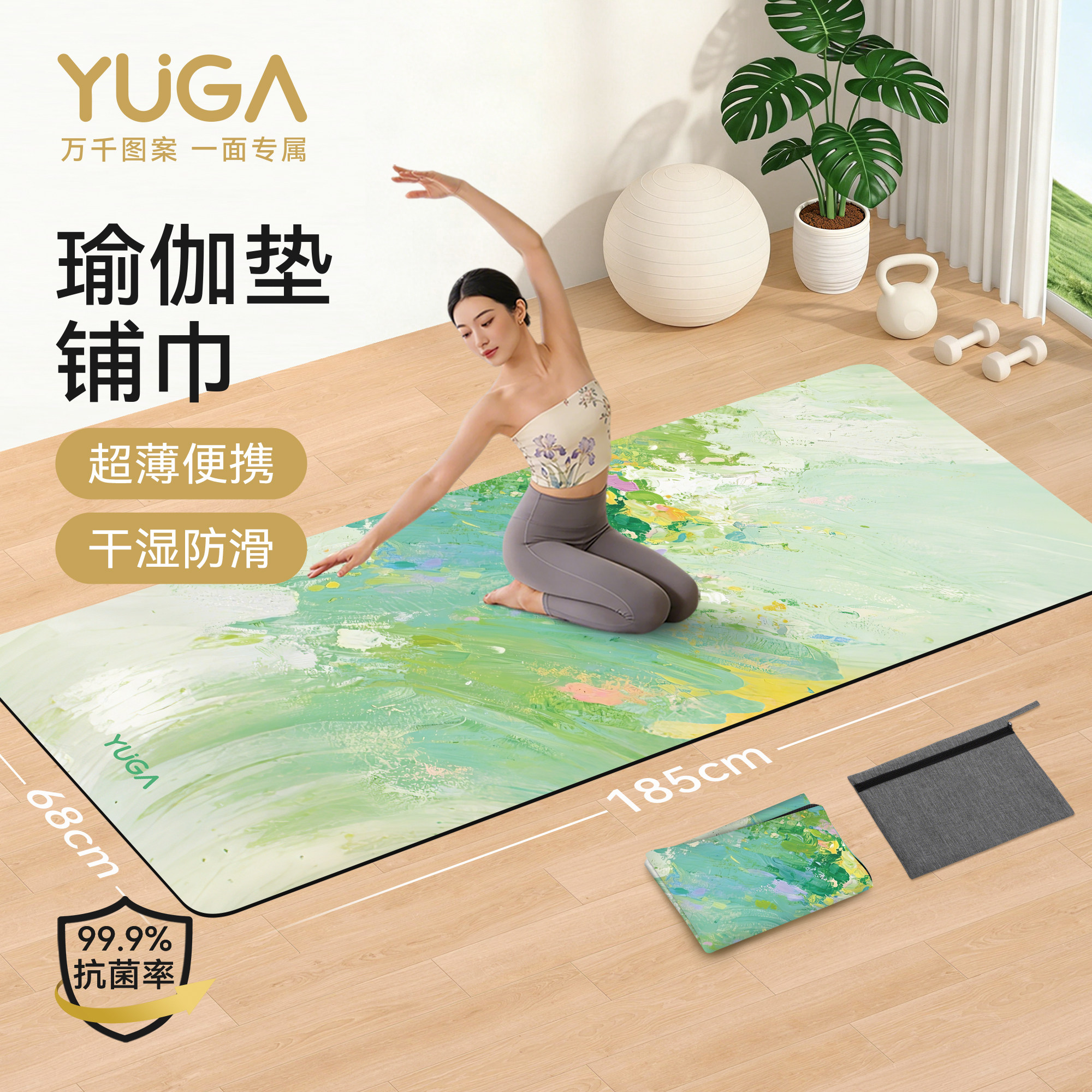 瑜伽铺巾防滑可机洗便携隔脏毯
