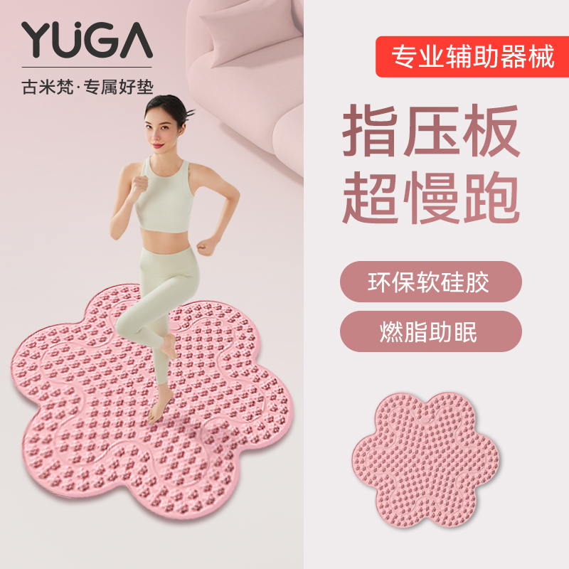 超慢跑指压板足底按摩垫硅胶脚踩底按摩脚垫中医通经络减肥跑步垫