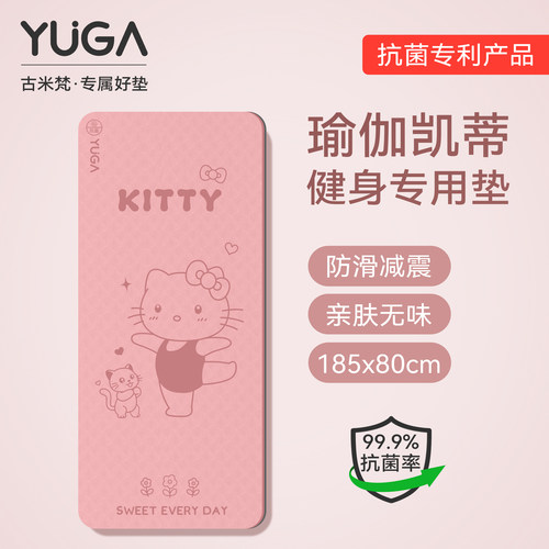 超可爱！瑜伽垫健身垫家用无异味