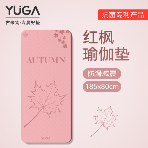 秋季瑜伽垫女士健身家用防滑减震