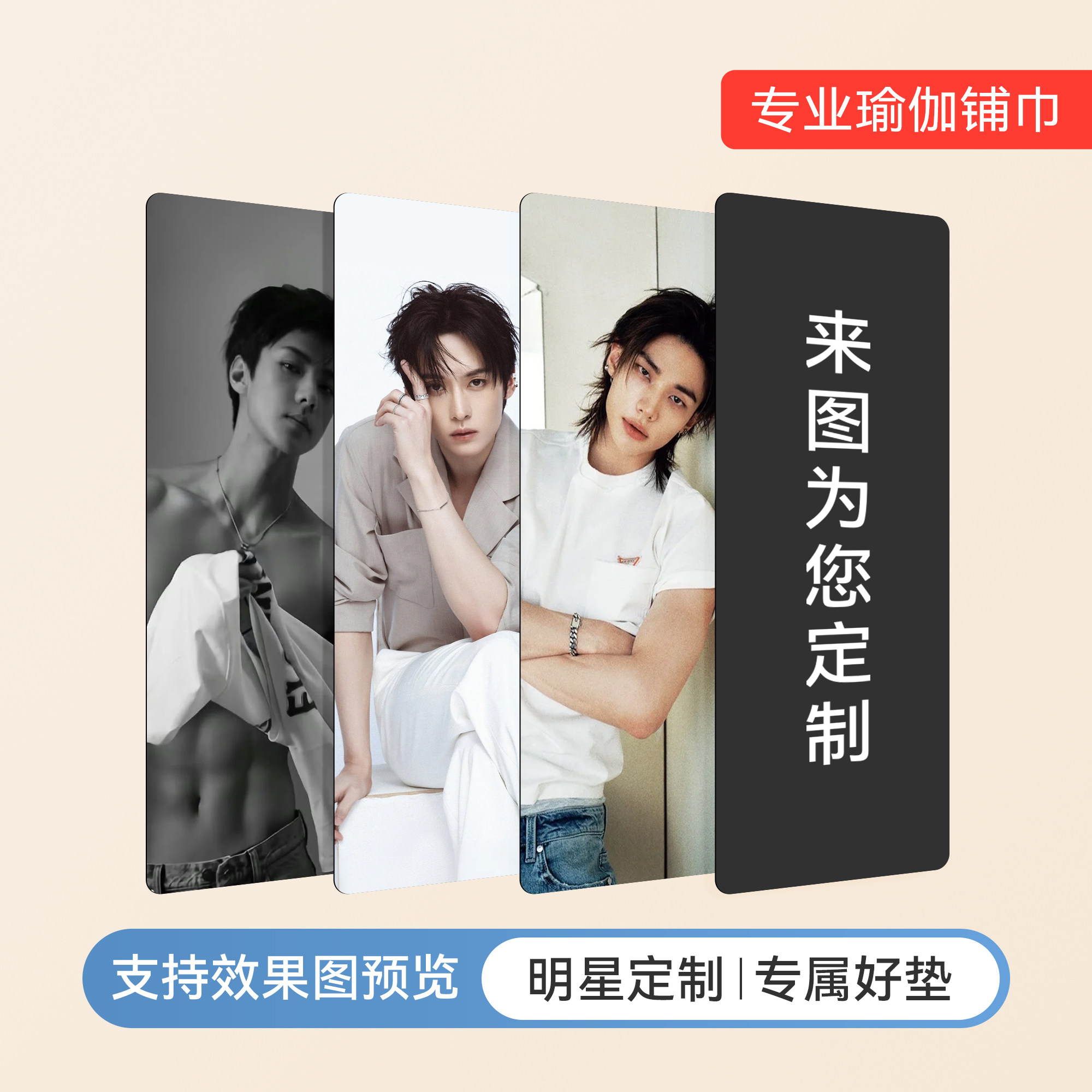 专属感拉满,私人定制瑜伽垫铺巾