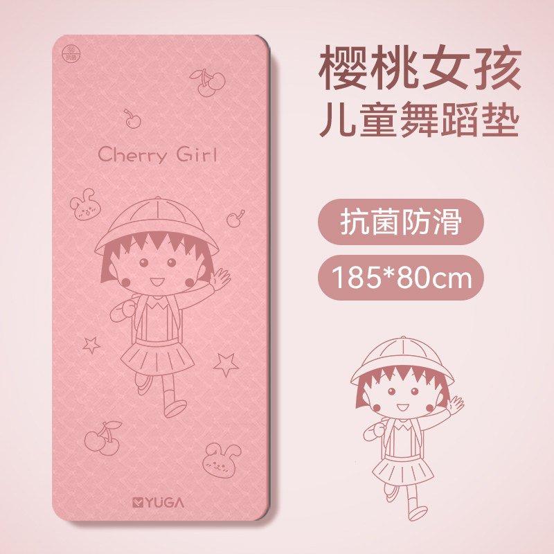 樱桃小丸子卡通瑜伽垫儿童舞蹈垫女孩练中国舞专用专业防滑练功垫