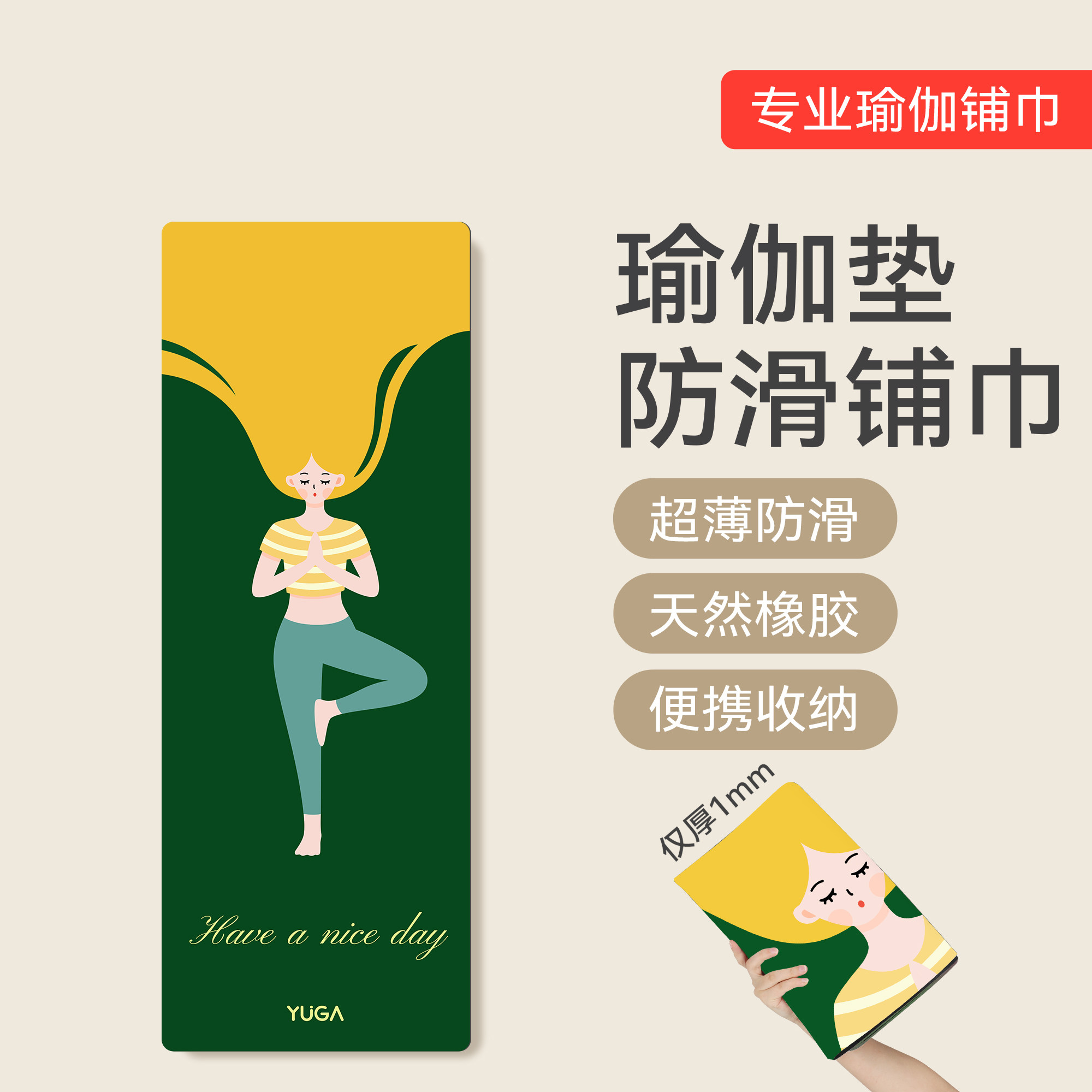 超薄可折叠便携瑜伽垫布铺巾专业防滑麂皮绒天然橡胶瑜伽垫健身垫