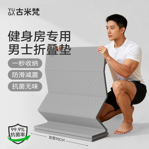 撸铁党必入！折叠健身垫减震绝了