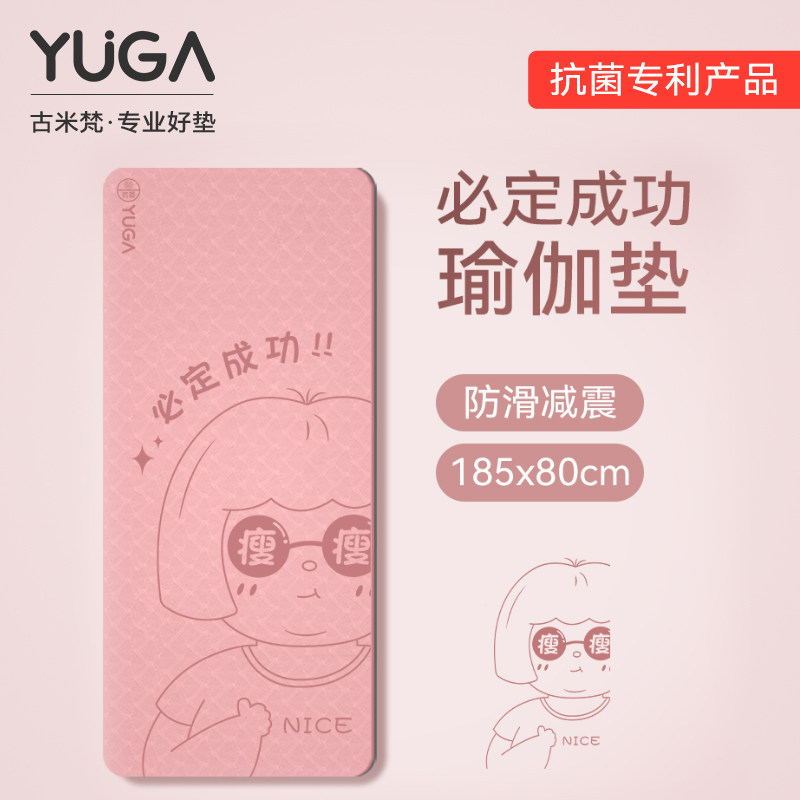 必定成功瑜伽垫2026新款专业防滑运动垫家用女士专用加长加厚地垫