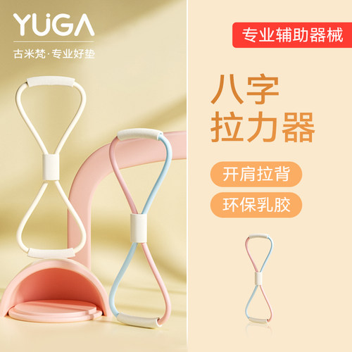 8字拉力器开肩美背健身器女士用