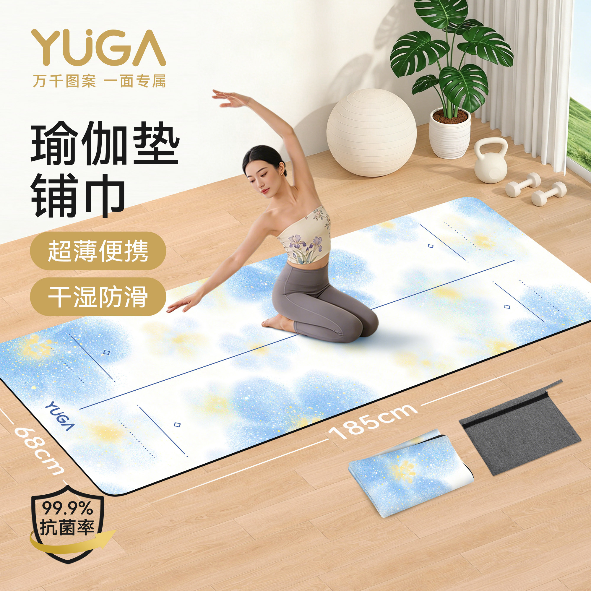 超薄瑜伽铺巾可机洗超防滑