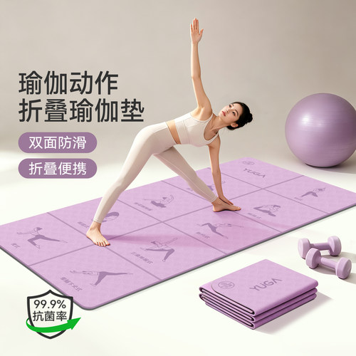 后悔没早入！这款折叠瑜伽垫绝了