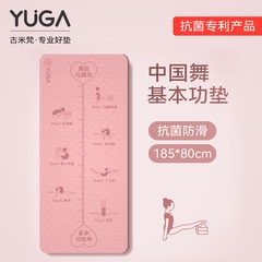 中国舞蹈基本功垫瑜伽垫儿童舞蹈练功专用垫防滑家用加厚跳舞垫子
