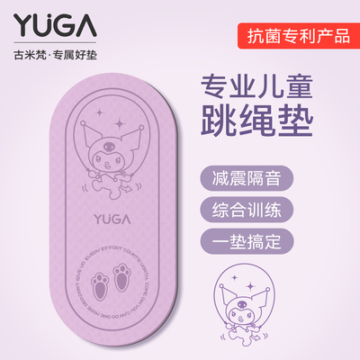 宝妈群推荐的库洛米儿童跳绳垫！