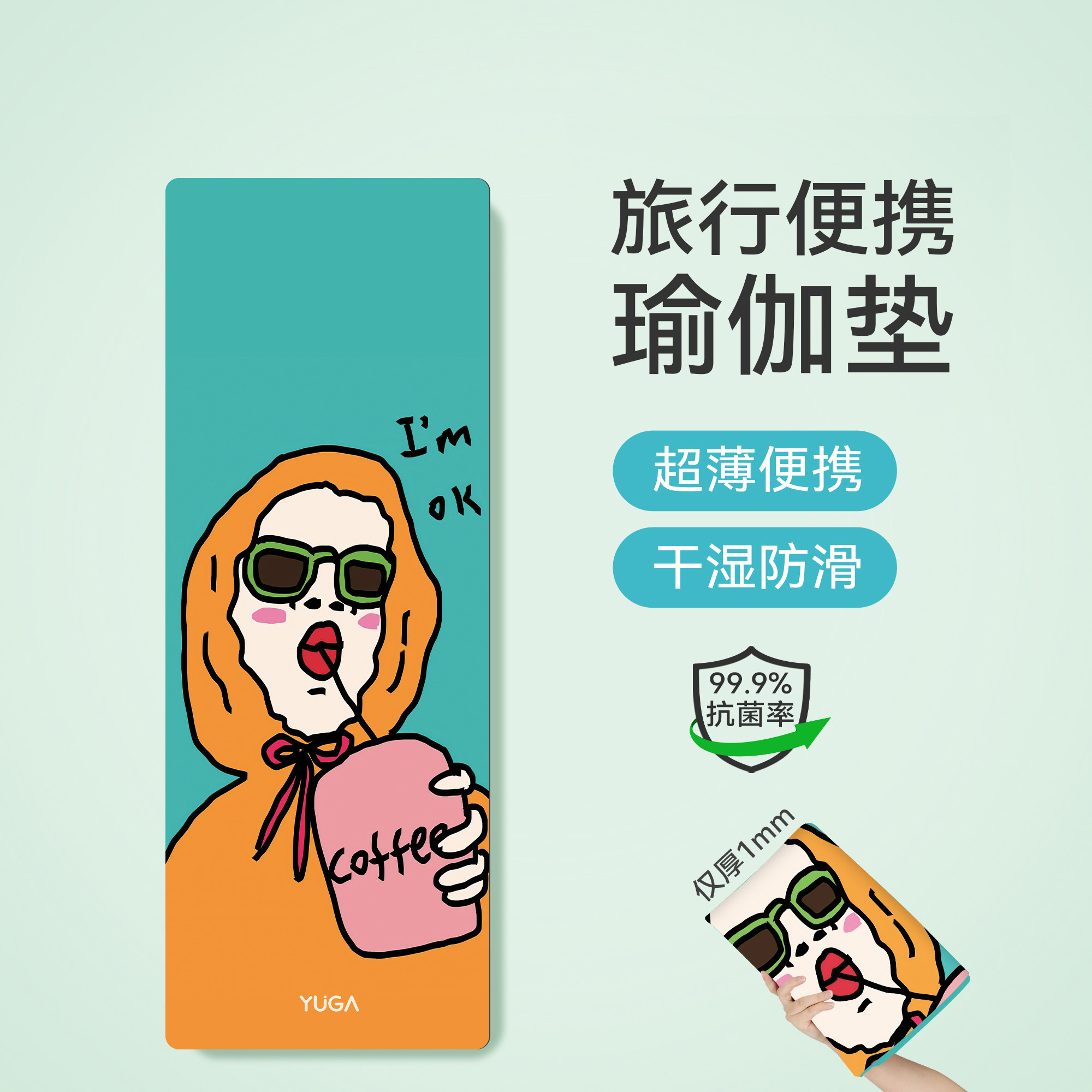 旅行党必备!超薄抗菌瑜伽垫铺巾