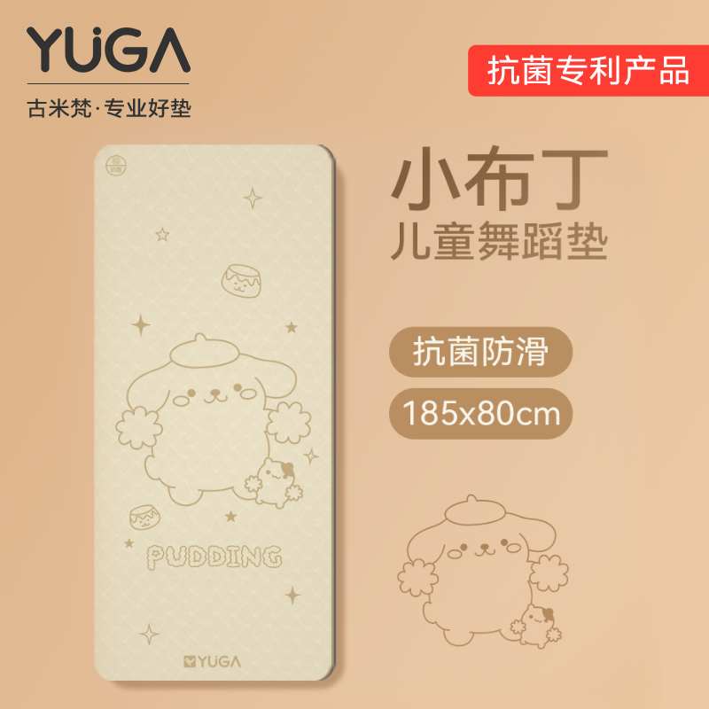 布丁狗瑜伽墊兒童舞蹈練中國舞墊